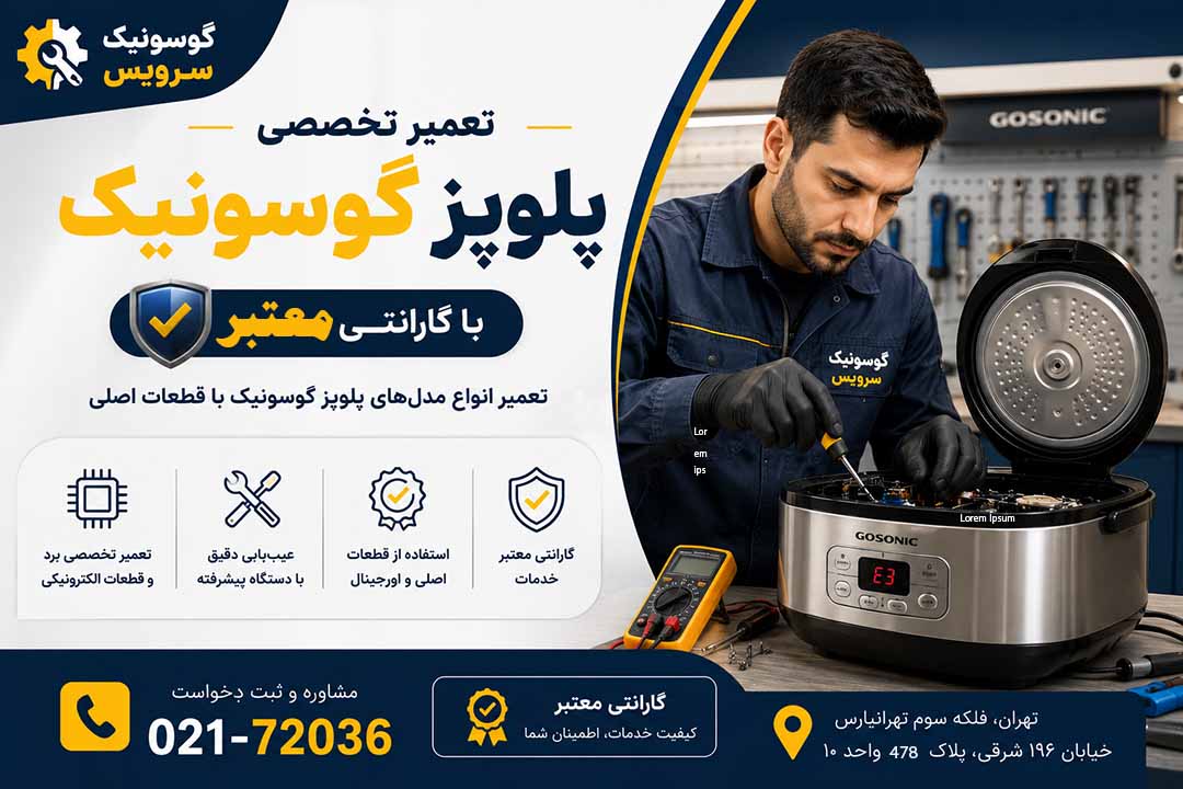 پلوپز گوسونیک