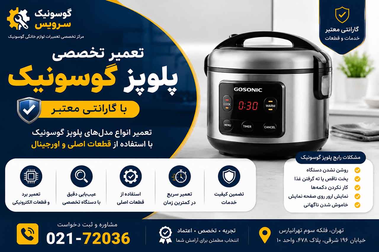 پلوپز گوسونیک