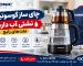 چرا چایساز گوسونیم نشتی اب دارد؟